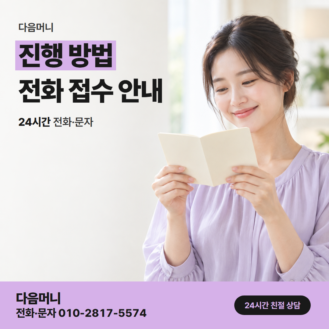 다음머니 카드깡 업체 수수료 금액 안내 뒤 승인 요청으로 가는 진행
