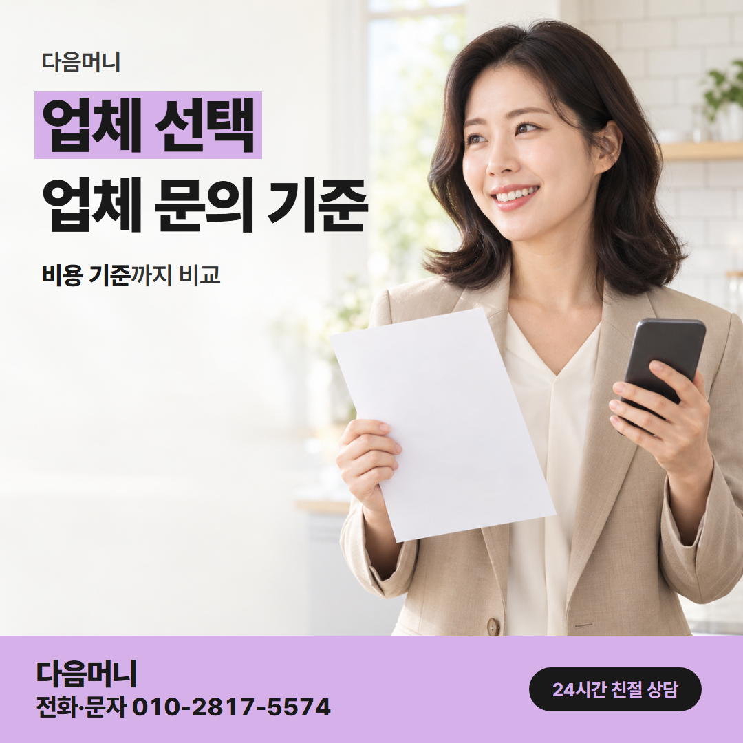 다음머니 카드깡 업체 수수료 선입금을 요구하는지 묻는 고객