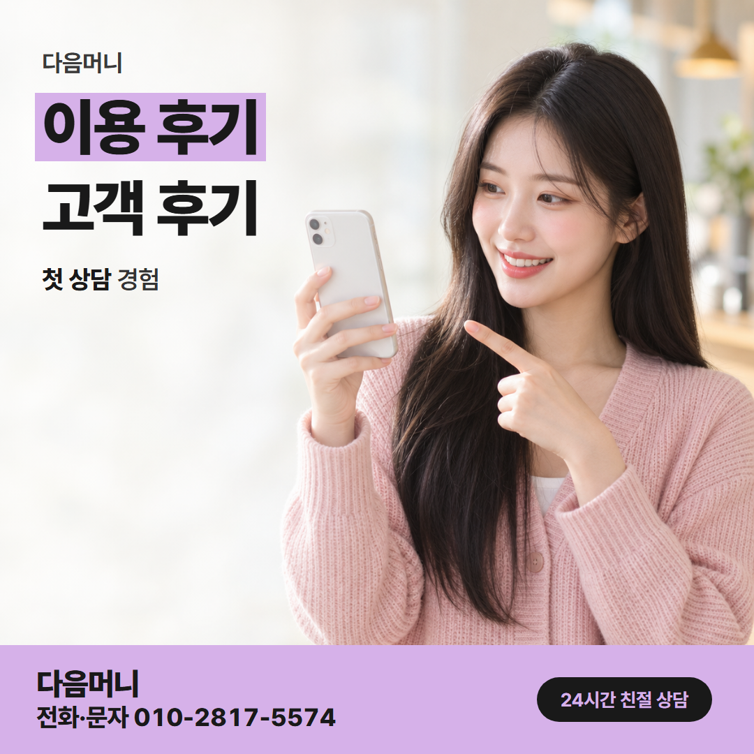 다음머니 카드깡 업체 수수료 비용 안내가 분명했던 이용 후기